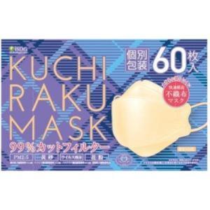 KUCHIRAKU MASK（クチラクマスク） ベージュ 不織布 1箱（60枚入） 個包装 医食同源