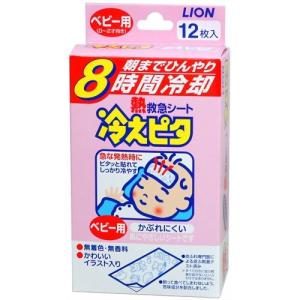 LION（ライオン） 冷えピタ ベビー用 12枚入 : キタバドラッグ - 通販