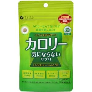 FINE JAPAN サプリメント ダイエット カロリー気にならないサプリ 150