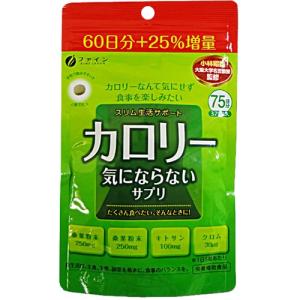 ダイエット サプリ 【送料無料（メール便限定）】カッティングカロリー