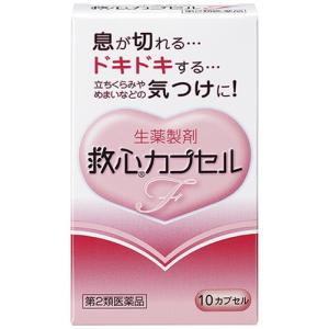 救心カプセルＦ 10CP 第2類医薬品｜kitabadrug-cosme