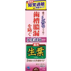 生葉 知覚過敏症状タイプ 100g｜kitabadrug-cosme