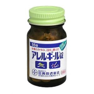 アレルギール錠 55錠 第2類医薬品｜kitabadrug-cosme