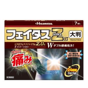 フェイタスＺ アルファジクサス 大判 7枚 第2類医薬品｜kitabadrug-cosme