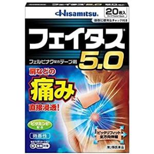 フェイタス５．０ 20枚 第2類医薬品｜kitabadrug-cosme