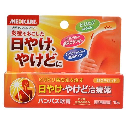 メディケアパンパス軟膏 15g 第2類医薬品