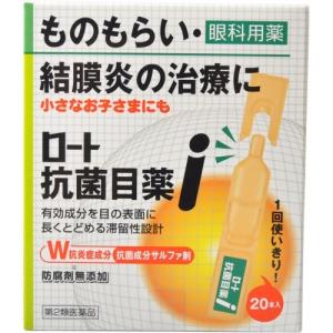 ロート抗菌目薬ｉ 0.5ml×20本