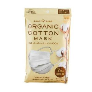 オーガニックコットン マスク 小さめ 7枚