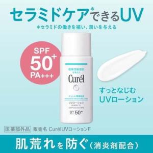 【医薬部外品】花王 キュレル 潤浸保湿 UVロ...の詳細画像1