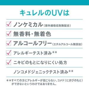 【医薬部外品】花王 キュレル 潤浸保湿 UVロ...の詳細画像3