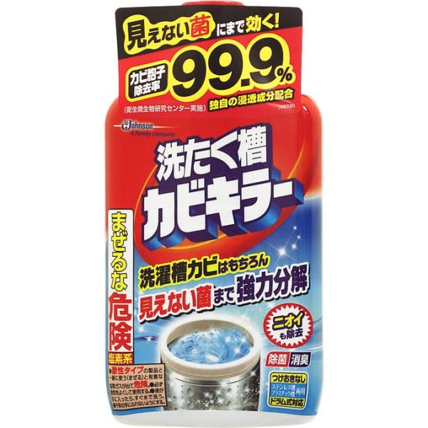 カビキラー 洗たく槽クリーナー 550g