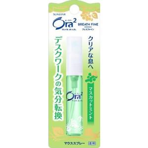 Ｏｒａ２ ブレスファイン マウススプレー マスカットミント 6ml メール便対応商品