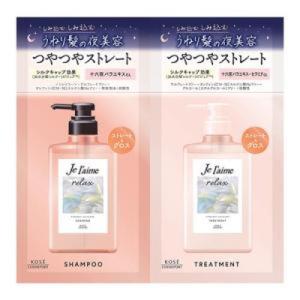 ジュレーム リラックス(ストレート&グロス) ミッドナイトリペア トライアルセット【メール便対応 代引不可】 コーセーコスメポート