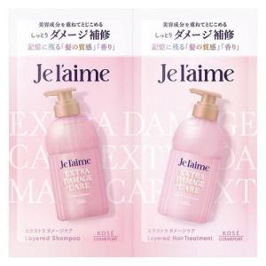 ジュレーム レイヤード シャンプー&ヘアトリートメント トライアルセット (エクストラダメージケア) 10+10ml パウチ しっとり