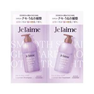 ジュレーム レイヤード シャンプー&ヘアトリートメント トライアルセット (スムースストレートケア) 10+10ml パウチ ストレートブルーミングライラック