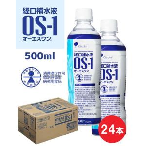 経口補水液 OS-1 オーエスワン 500ml × 24本