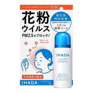 イハダ アレルスクリーン EX 50g 資生堂 IHADA|資生堂認定ショップ