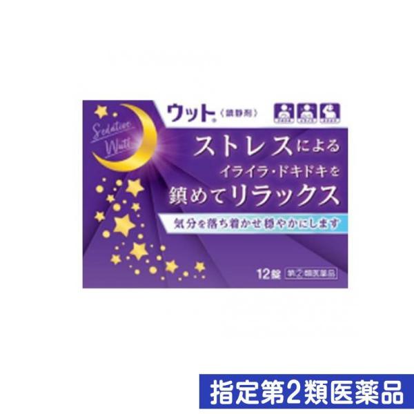 【指定第2類医薬品】ウット　12錠 【メール便対応商品　代引不可】　【お一人様1個まで】