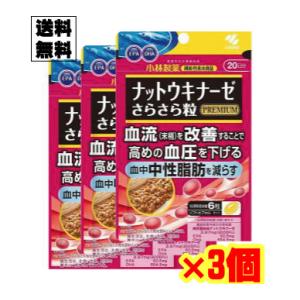 小林製薬 サラシア100 PREMIUM プレミアム 120粒×3 機能性表示食品 