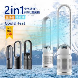 セラミックヒーター 温冷風扇 扇風機型 羽根なし