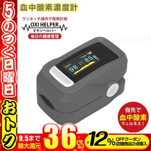血中酸素濃度 日本製 センサー 酸素飽和度 日本語説明書付き 家庭用 血中酸素 SPO2 脈拍 心拍 計 測定器 介護 安い