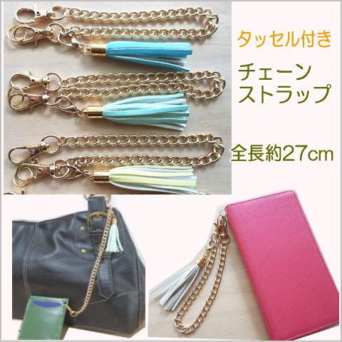 パステルタッセル付きスマホチェーン　ストラップ/ハンドストラップ/携帯ストラップ