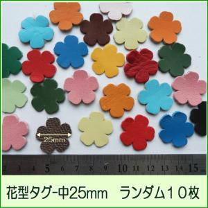 レザーパーツ花型タグ大35mm-10枚】小花 本革 手芸用/可愛い