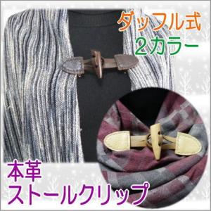 ストールクリップ ハンドメイドの商品一覧 通販 Yahoo ショッピング