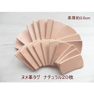 5.5×3cm生成り20枚無地/ヌメ革タグ・ナチュラル/革厚2.0mm/オリジナル名札・ドッグタグ