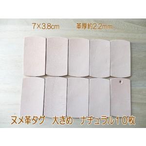 7×3.8cm生成り10枚無地/ヌメ革タグ・ナチュラル/革厚2.2mm/名札・ドッグタグ・エスコートカード