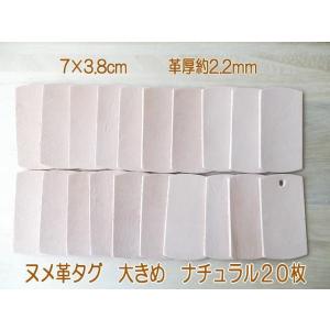 7×3.8cm生成り20枚無地/ヌメ革タグ・ナチュラル/革厚2.2mm/名札・ドッグタグ・エスコート...