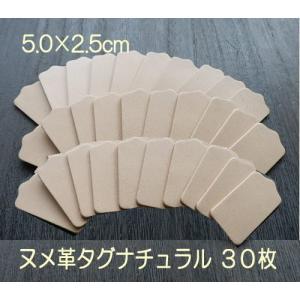 5×2.5cm革タグ中 ナチュラル30枚/ハンドメイド/オリジナル名札・ネームプレート/送料｜kitaebisu