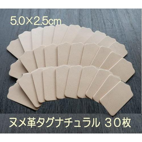 5×2.5cm革タグ中 ナチュラル30枚/ハンドメイド/オリジナル名札・ネームプレート/送料