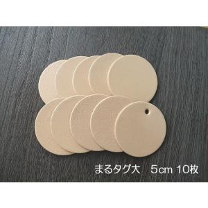 5cm丸型10枚無地/本ヌメ革タグでオリジナル名札・ネームプレート