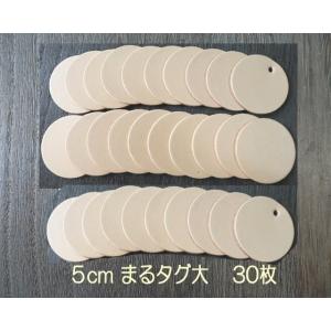5cm丸型30枚無地/本ヌメ革タグでオリジナル名札・ネームプレート