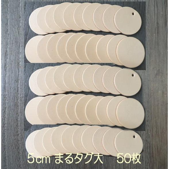 5cm丸型５0枚無地/本ヌメ革タグでオリジナル名札・ネームプレート