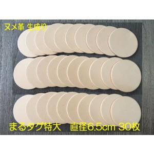 6.5cm特大丸型30枚無地/本ヌメ革タグでオリジナル名札・ネームプレート