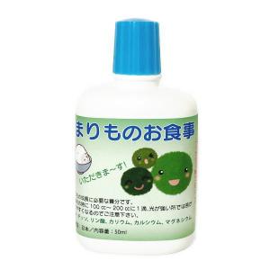 まりものお食事 まりも育成用　