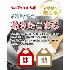 令和7年産 岩手県産あきたこまち 5kg 即日...の詳細画像2