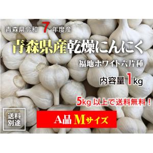 【産地直送!】令和7年産 にんにく A品Mサイ...の詳細画像2