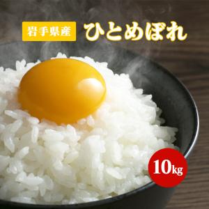 令和7年産 岩手県産ひとめぼれ 10kg 即日...の詳細画像1