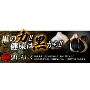 黒にんにく 青森県産 熟成黒にんにく 100g...の詳細画像2