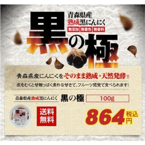 黒にんにく 青森県産 熟成黒にんにく 100g...の詳細画像3