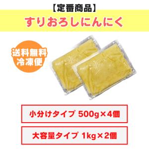 青森県産 冷凍すりおろしにんにく 2kg(500gx4又は1kgx2) 福地ホワイト六片 国産 冷凍便 真空パック 送料無料（沖縄・離島を除く） 冷凍すりおろしにんにく