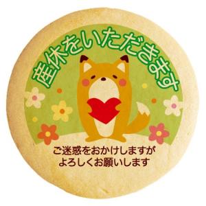 産休 あいさつ メッセージクッキー 産休をいただきます ペコリするキツネさん 個包装 ギフト 送料無料 プレゼント