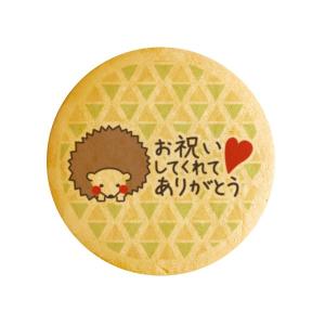 メッセージクッキーお祝いしてくれてありがとう ハリネズミ柄 お祝い返し プチ ギフト 送料無料 個包装
