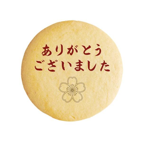 ありがとう お菓子 メッセージクッキー ありがとうございました 桜印2 お祝い返し プチギフト プリ...