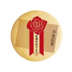 メッセージクッキー 卒業証書_卒業おめでとう 胸...の商品画像