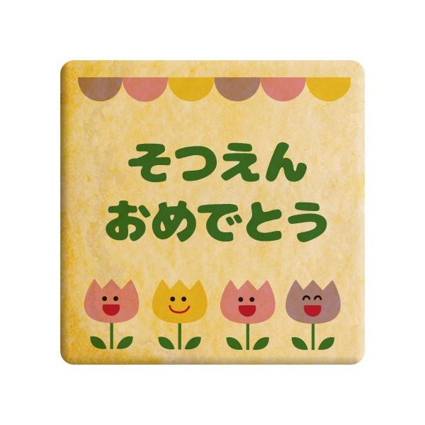 メッセージクッキー そつえんおめでとう_チューリップ 卒園 お祝い プチ ギフト 送料無料 プリント...
