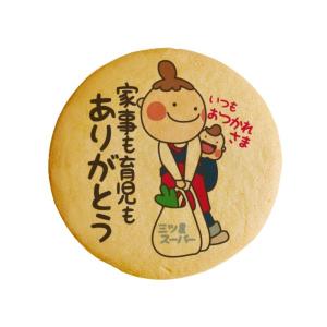 メッセージクッキー家事も育児もありがとう 母の日・プチギフト...